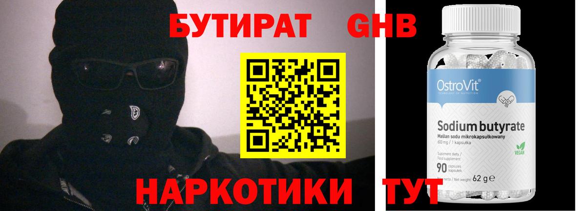 Бутират бутик  Вход с VPN  Гай 