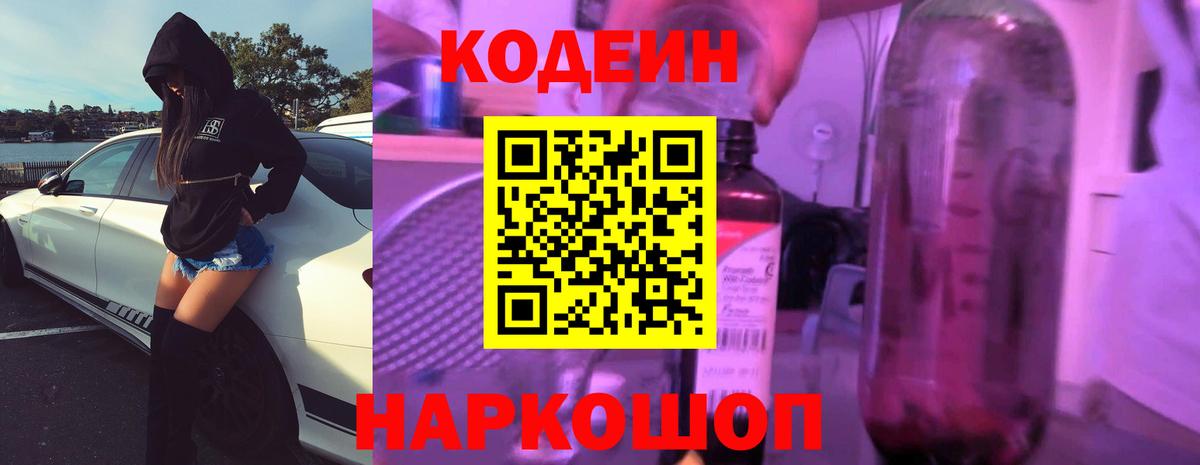 Codein Purple Drank Гай