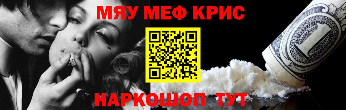МЯУ-МЯУ  Мефедрон mephedrone  Вход с VPN  МЯУ-МЯУ мука  Гай 